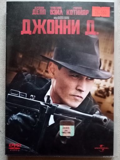-37- DVD фильм Джонни Д.