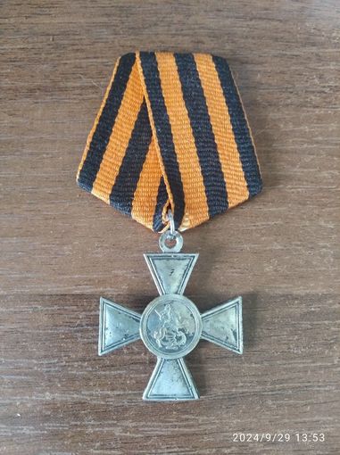 Георгиевский крест 4 степени реплика