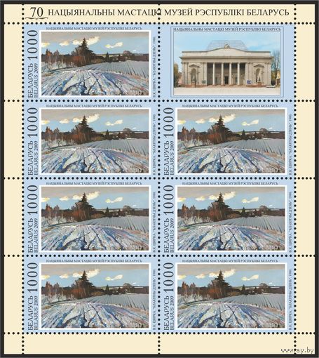 2009 БЕЛАРУСЬ  коллекционная марка Национальный худ. музей "В.К.Цвирко"Лазурный день 1980г."  MNH