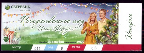Рождественское шоу Авербуха