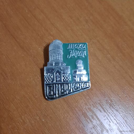 Значок "Самарканд"