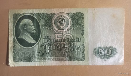 50 рублей 1961г. ссср