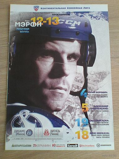 Кори Мёрфи "Динамо" Минск - Размер 20/29 см.