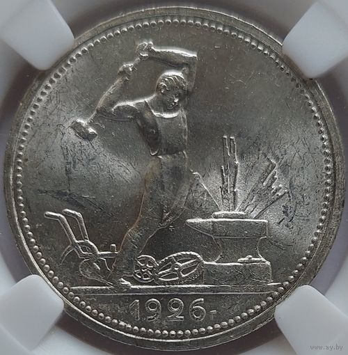 Полтинник 1926 MS-62