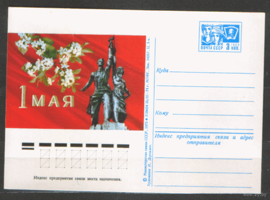 ПК. 1 мая.1974.
