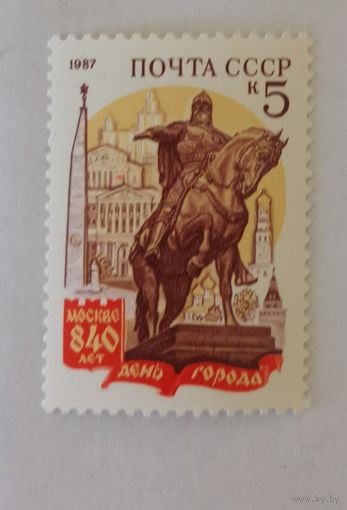 840-летие Москвы