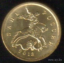 10 копеек 2013 год С-П _состояние мешковой UNC