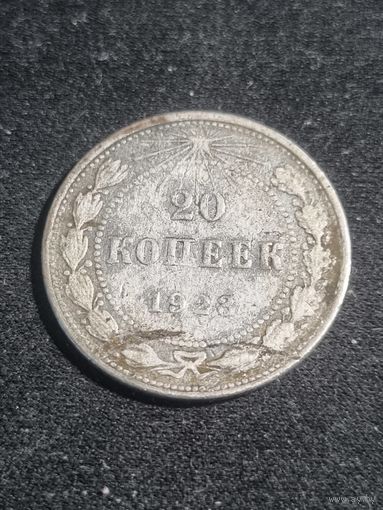 РСФСР 20 копеек 1923