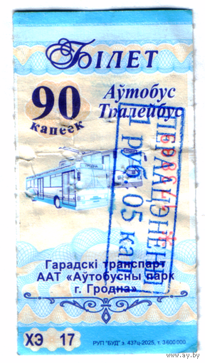 Талон автобус Гродно ХЭ с переоценкой