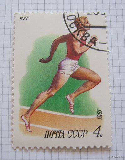 СССP 1981г.