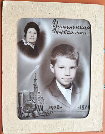 Фотоколлаж "Учительница первая моя". Минск. 1971 г. На паспарту. 18х24 см