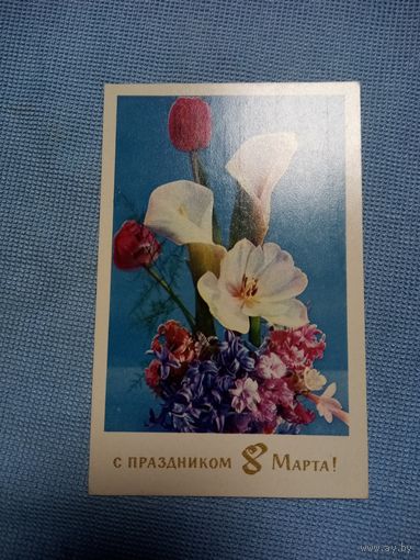 Открытка. 8 марта. 1971 год. Приглашение   на мероприятие.