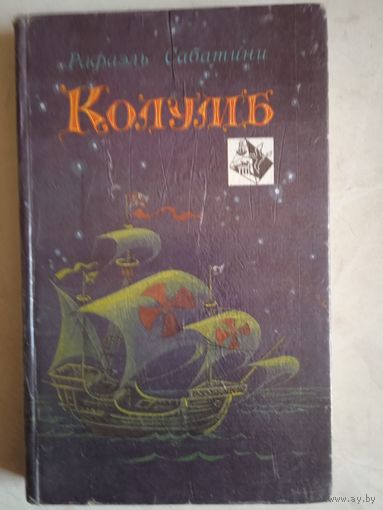 Колумб
