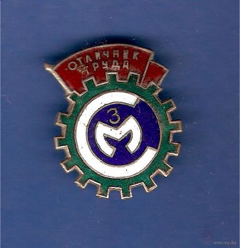Отличник труда СМЗ