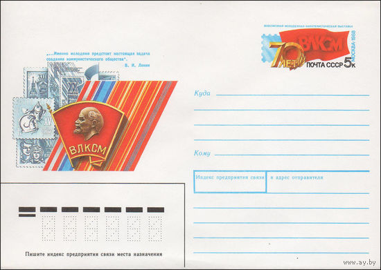 Художественный маркированный конверт СССР N 88-89 (15.02.1988) [Цитата В.И. Ленина. Всесоюзная молодежная филателистическая выставка 70 лет ВЛКСМ]