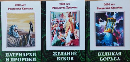 Елена Уайт "Конфликт веков. Желание веков" серия "Конфликт веков"