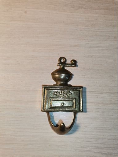 Латунный, декоративный крючок "Кофемолка".