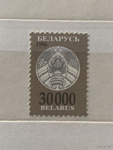 Беларусь 1996. Герб. Стандарт.