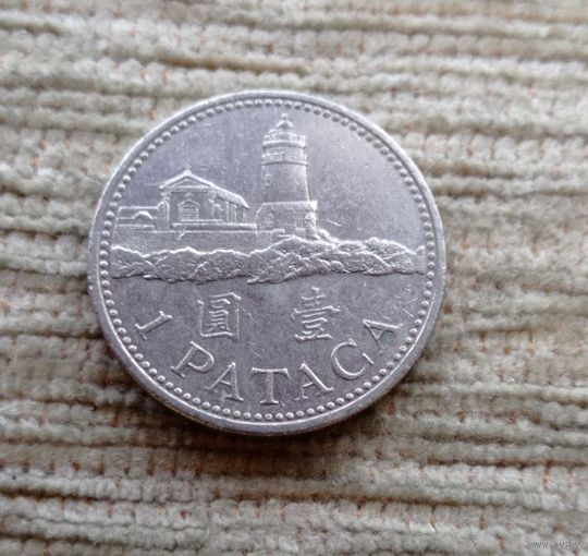 Werty71 Макао 1 патака 1998 Маяк