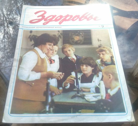 Здоровье 9-1982