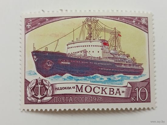 1978 СССР. Советские ледоколы. Ледокол Москва.