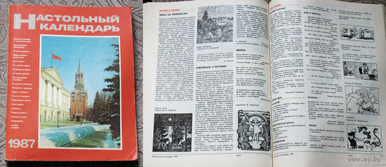 Настольный календарь издательство Политиздат 1978,1982, 1986 1987 1989 1991