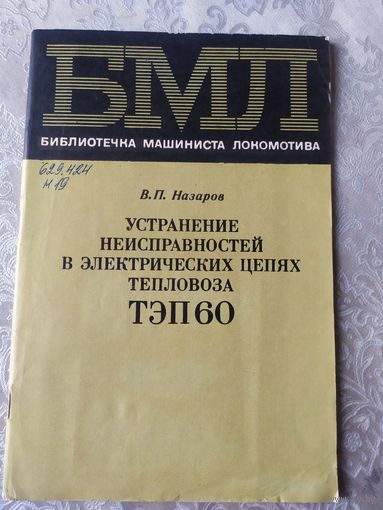 Тепловоз -ТЭП 60\041