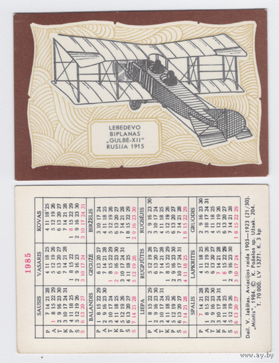 Календарь Аэроплан 1915г. 1985 год (21)