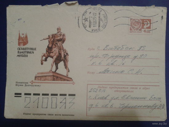 1975 хмк памятник князю Юрию Долгорукому
