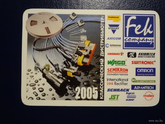 Календарик 2005 г.  Классический дистрибьютер.