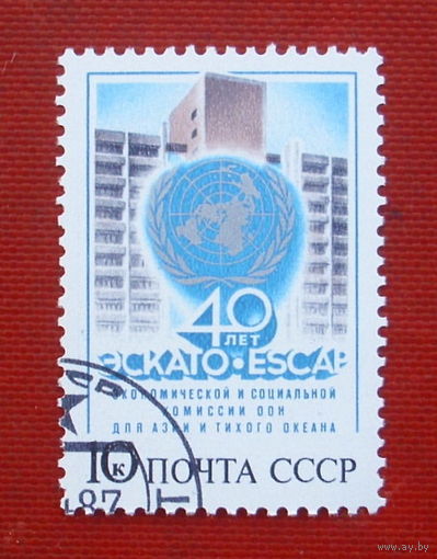 СССР. 40 лет Экономической и социальной комиссии ООН для Азии и Тихого океана (ЭСКАТО). ( 1 марка ) 1987 года. 6-1.