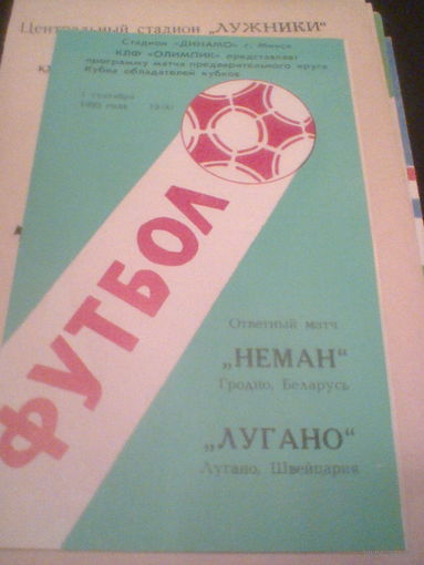 01.09.1993--Неман Гродно Беларусь--Лугано Швейцария--кубок кубков