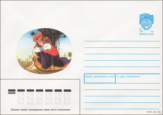 Художественный маркированный конверт СССР N 90-164 (09.04.1990) [Рисунок девушки в латышском национальном костюме]