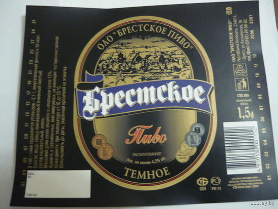 Пивная этикетка. Брест. 1.5л