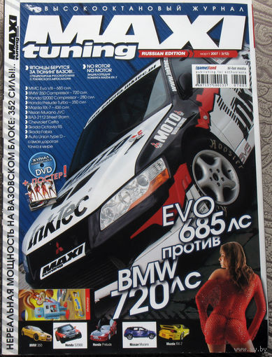 Высокооктановый журнал MAXI TUNING  3 - 2007 Русское издание.
