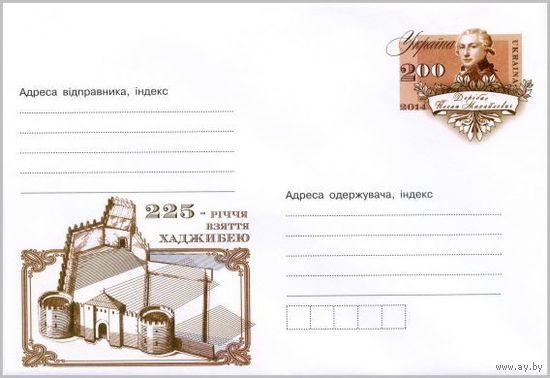 225-летие взятия Хаджибея ХМК Украина 2014