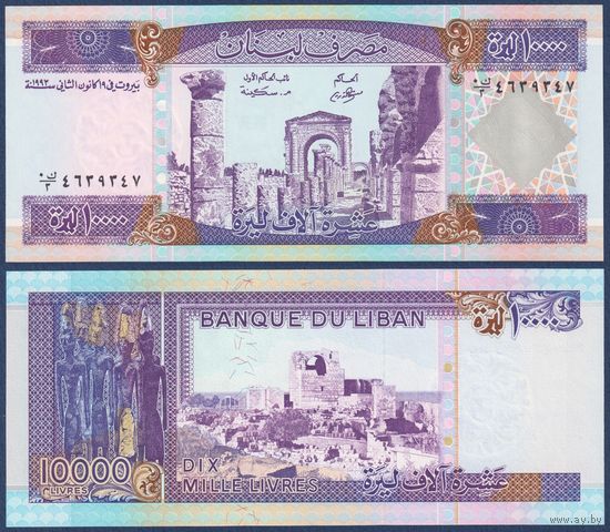 Ливан, 10000 ливров 1993 г., P-70 (руины в Тиросе), UNC