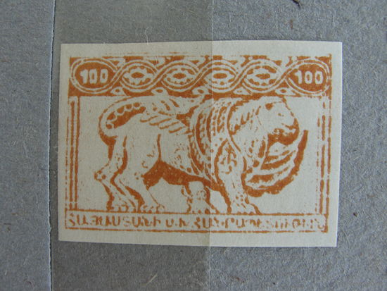 Продажа коллекции с 1 рубля! Чистые почтовые марки Армянской ССР 1921г.