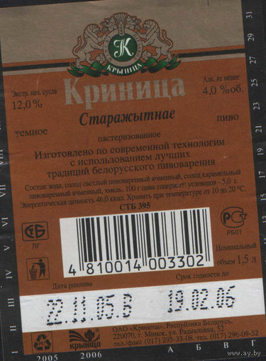 Пивная этикетка - 503