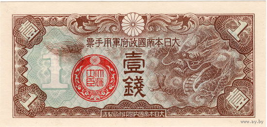 Японская оккупация Китая, 1 сен обр. 1939 г., редкий в UNC