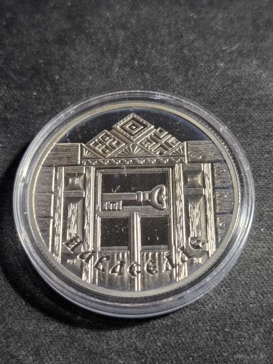 Беларусь 1 рубль 2008 Новоселье Unc