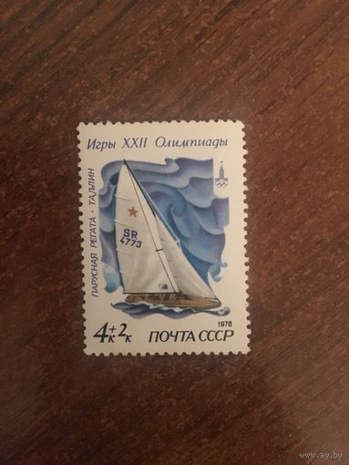 СССР 1978. Парусная регата 4к+2к