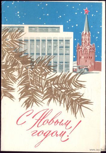 А.Антонченко С Новым Годом!