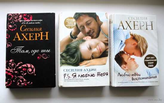Сессия Ахерн - набор из трёх книг