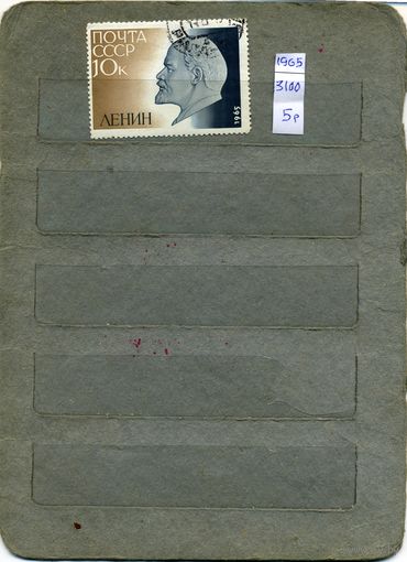 СССР, 1965, 95 лет со д/р ЛЕНИНА, серия 1м