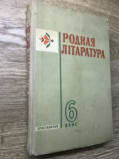 Родная литаратура.1968г.