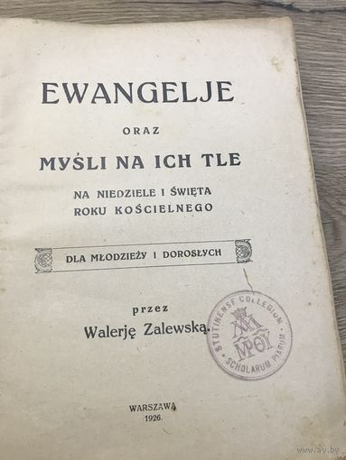 Ewangelje. из монастырской библиотеки Пиаров.Щучин.