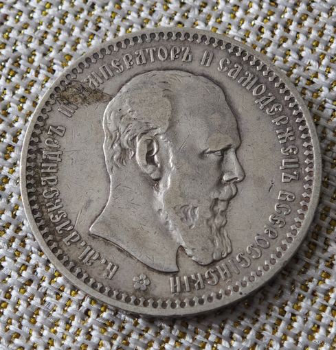 Рубль 1893 года АГ