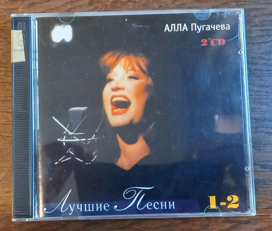 Алла Пугачева - Лучшие песни 1-2 (2CD)