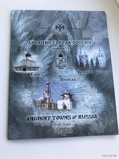 Набор Древние города России 2007